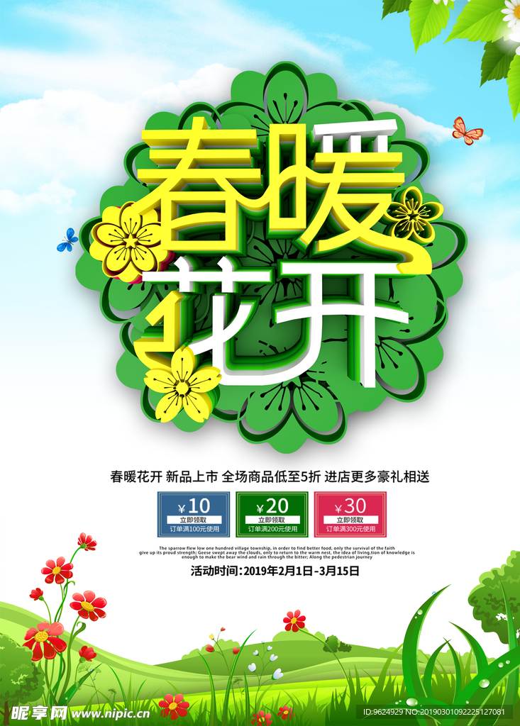 春季海报