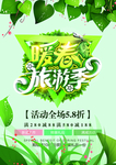 春季海报