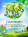 春季海报