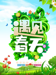 春季海报