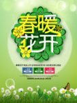春季海报