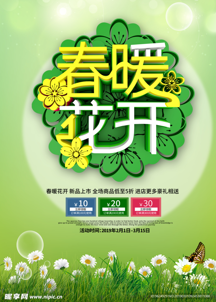 春季海报