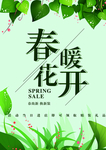 春季海报