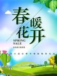 春季海报