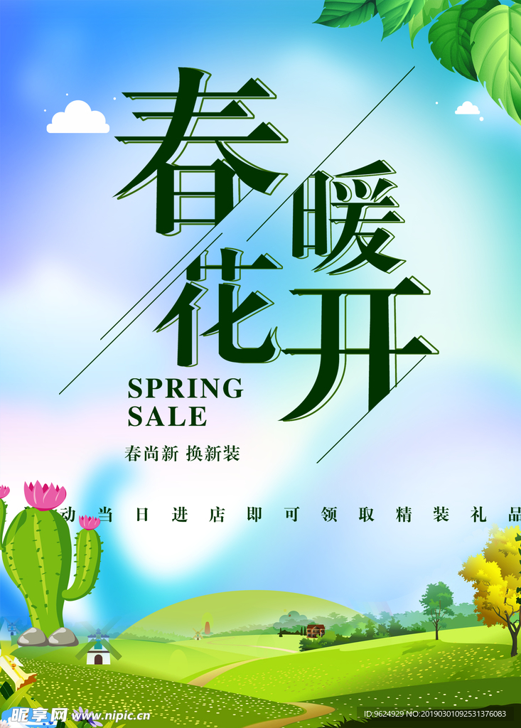 春季海报