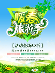 春季海报
