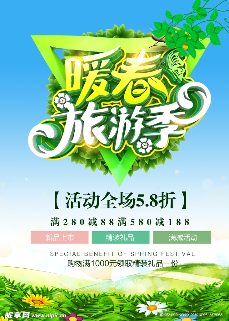 春季海报