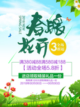春季海报