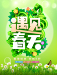 春季海报