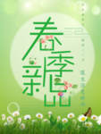 春季海报