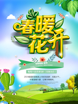 春季海报