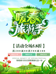 春季海报