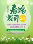 春季海报