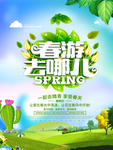 春季海报