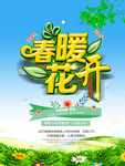 春季海报