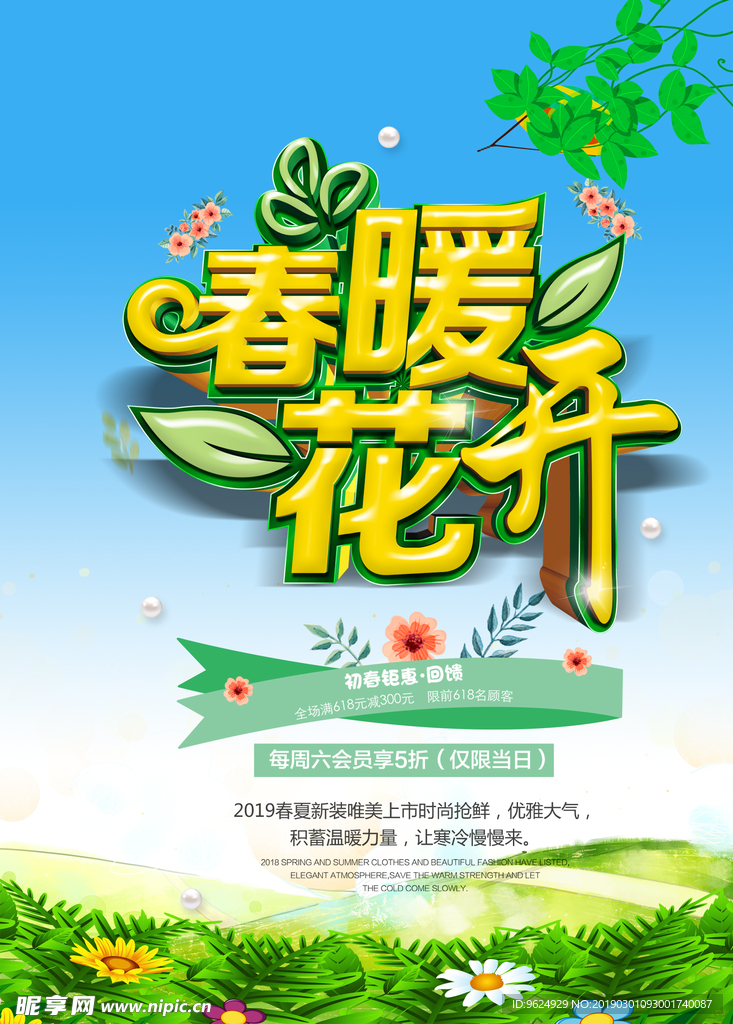 春季海报