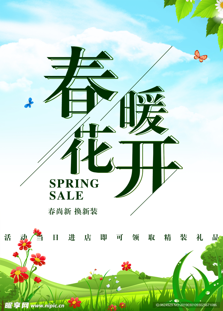 春季海报