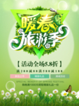 春季海报