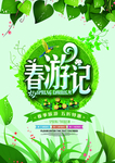 春季海报