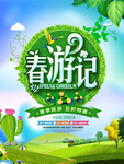 春季海报