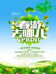 春季海报