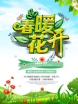 春季海报