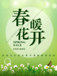 春季海报