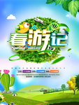 春季海报