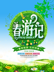 春季海报