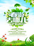 春季海报