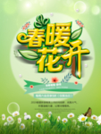 春季海报