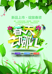 春季海报