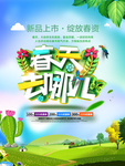 春季海报