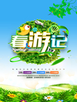 春季海报