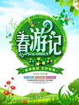 春季海报