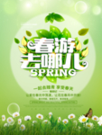 春季海报