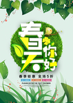 春季海报