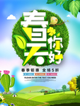 春季海报