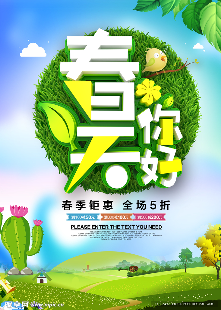 春季海报