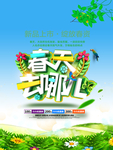 春季海报