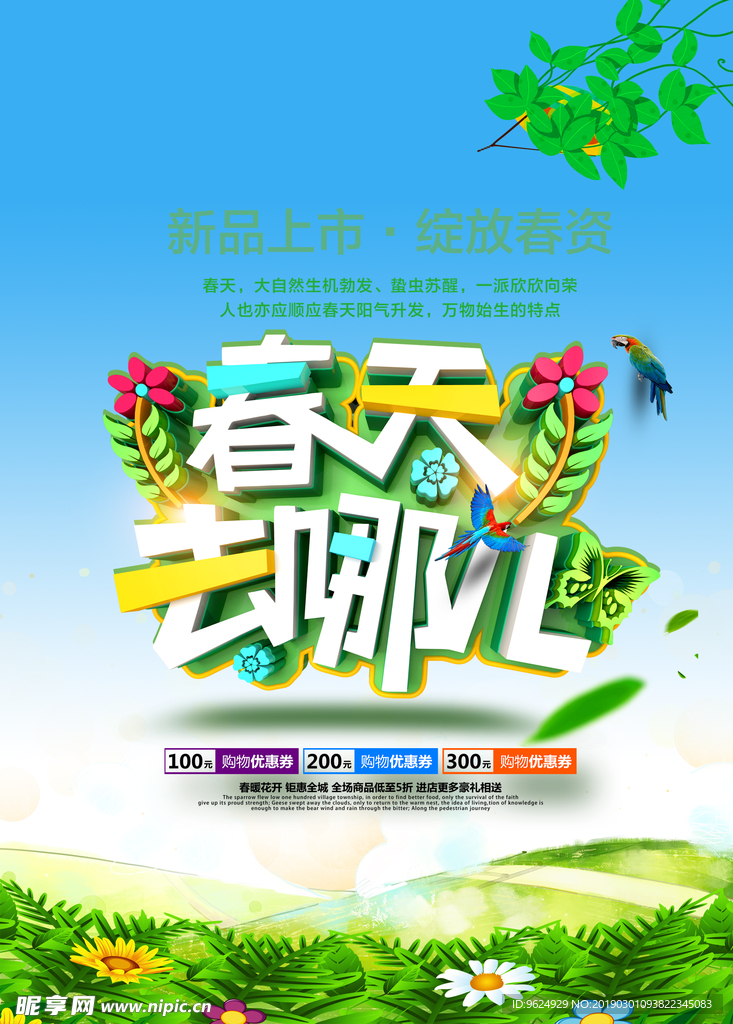 春季海报