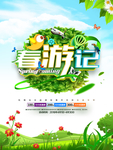 春季海报