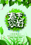 春季海报