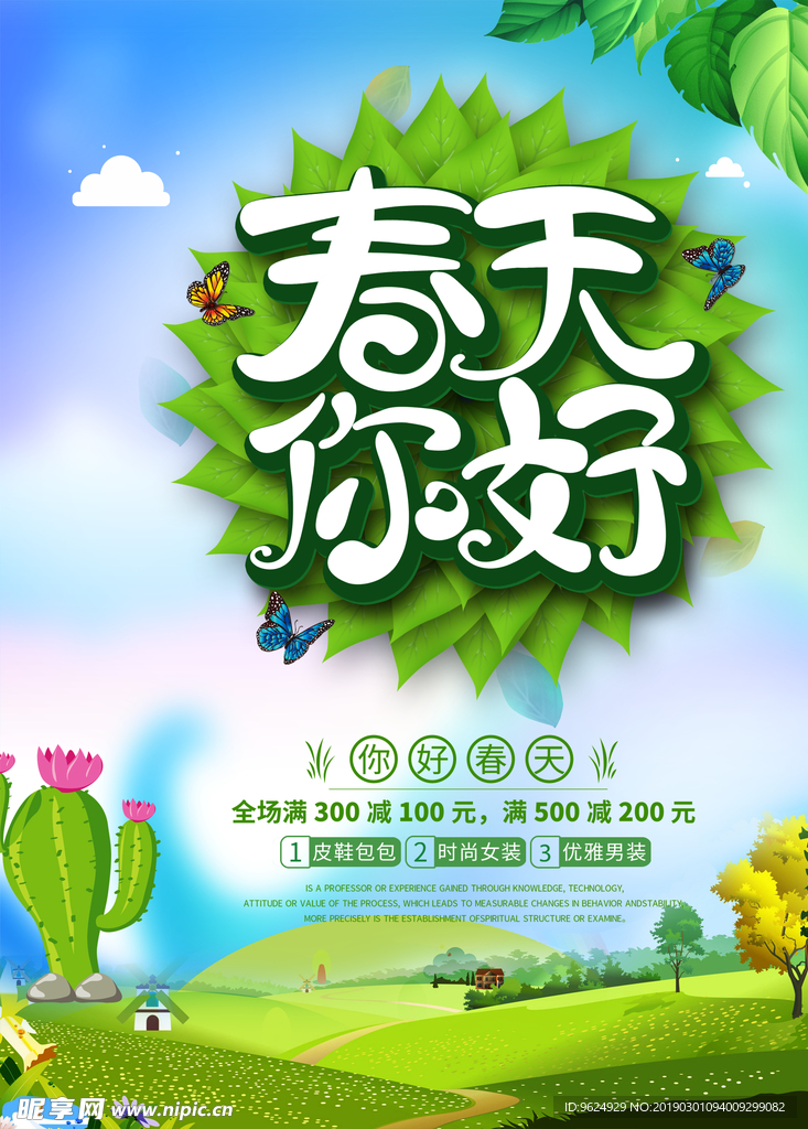 春季海报