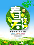 春季海报