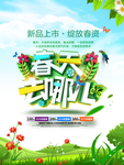 春季海报