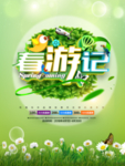 春季海报