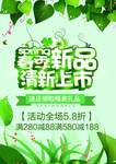 春季海报