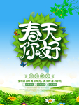 春季海报