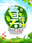 春季海报